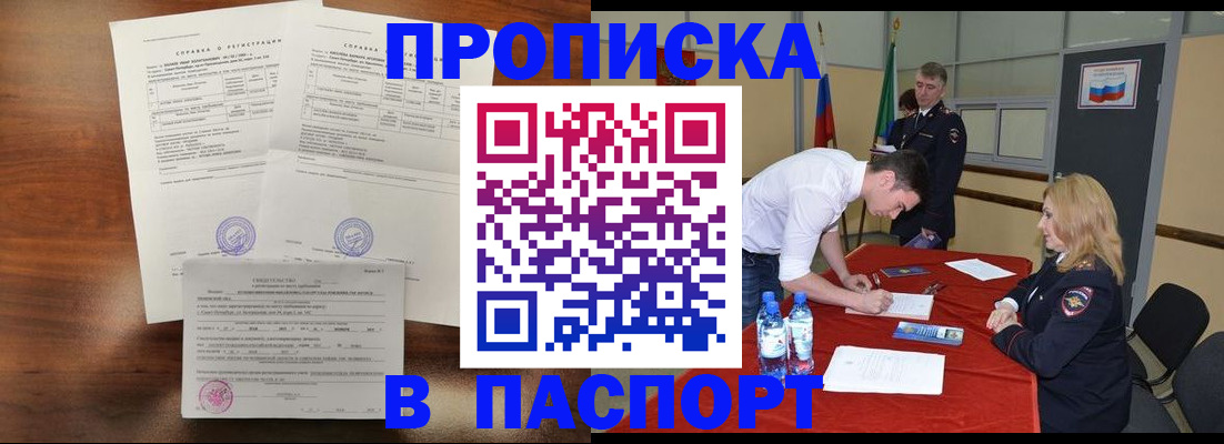 прописка ребенка в Кувандыке